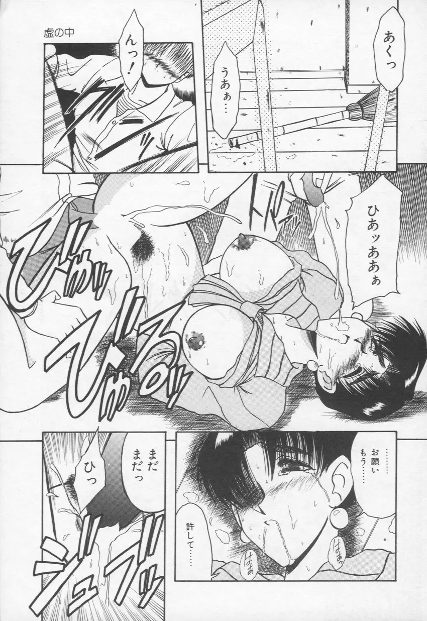 乙女心は鋼のコブシ Page.66