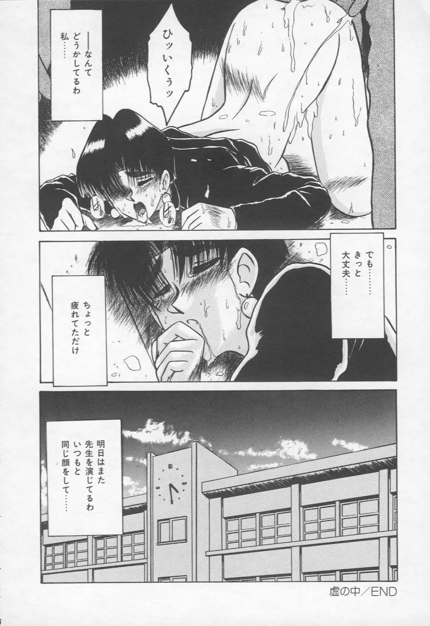 乙女心は鋼のコブシ Page.73