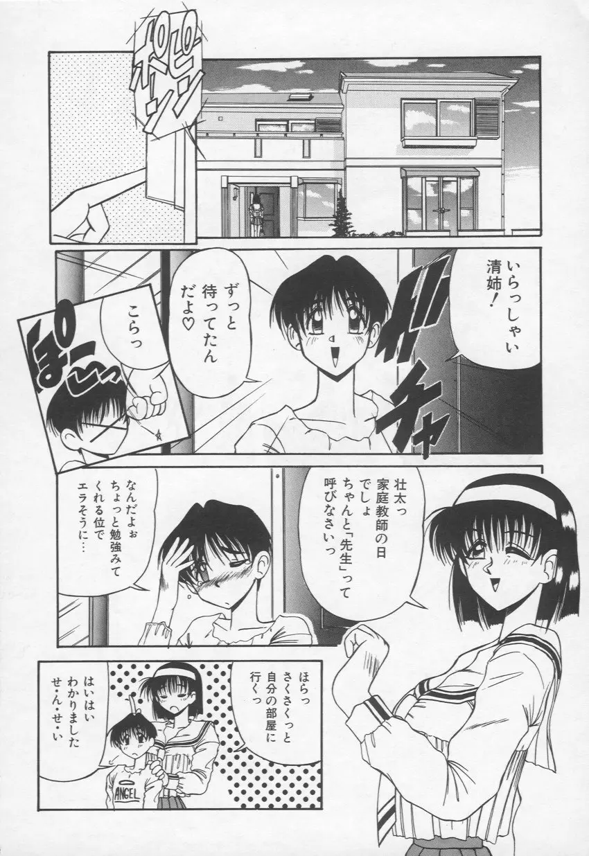 乙女心は鋼のコブシ Page.75