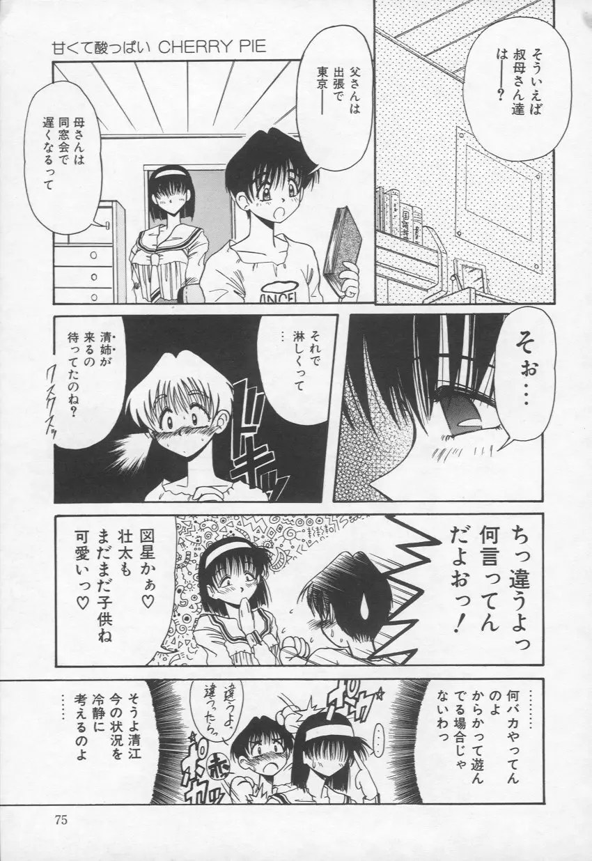 乙女心は鋼のコブシ Page.76