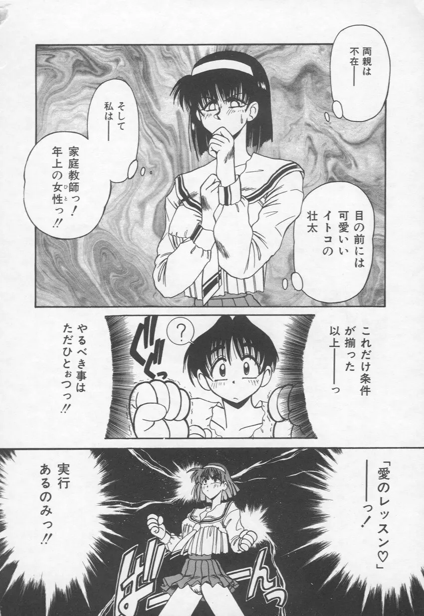 乙女心は鋼のコブシ Page.77