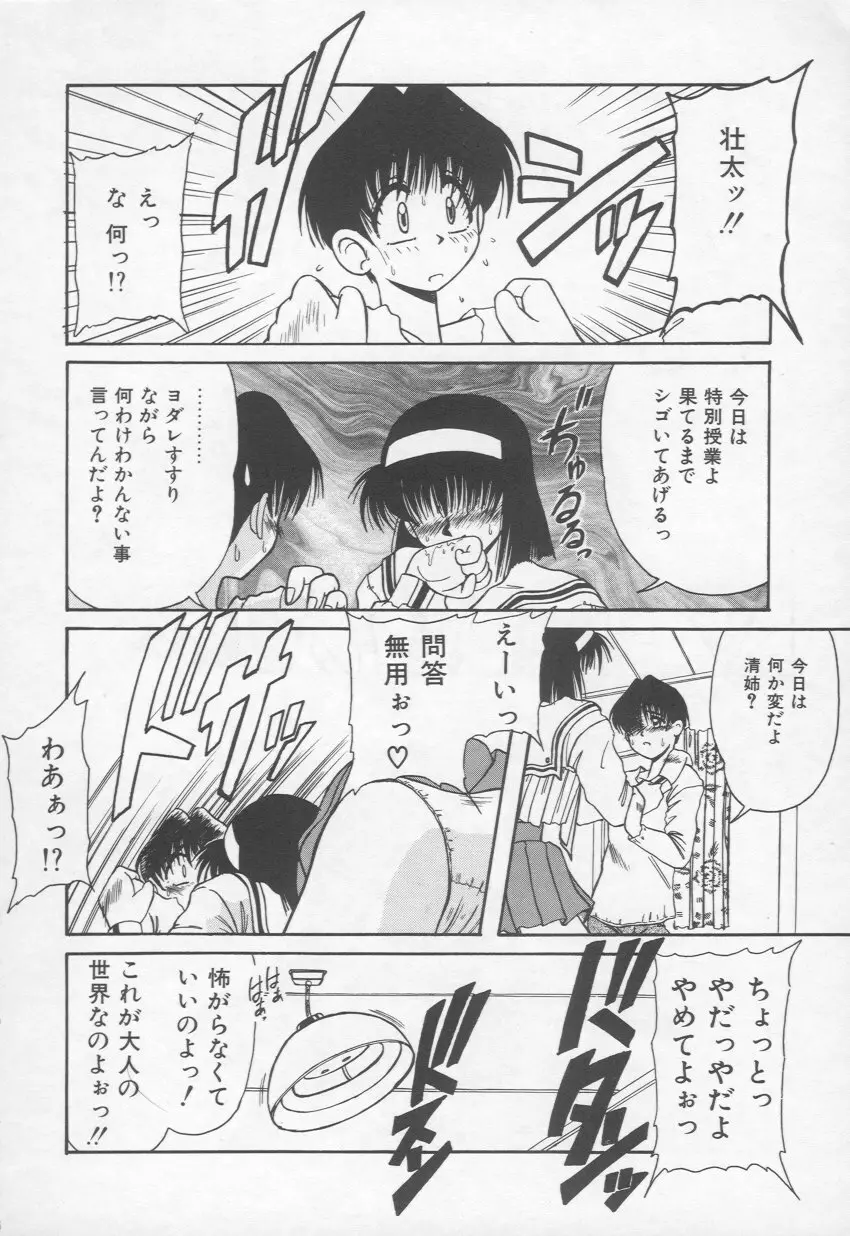 乙女心は鋼のコブシ Page.81