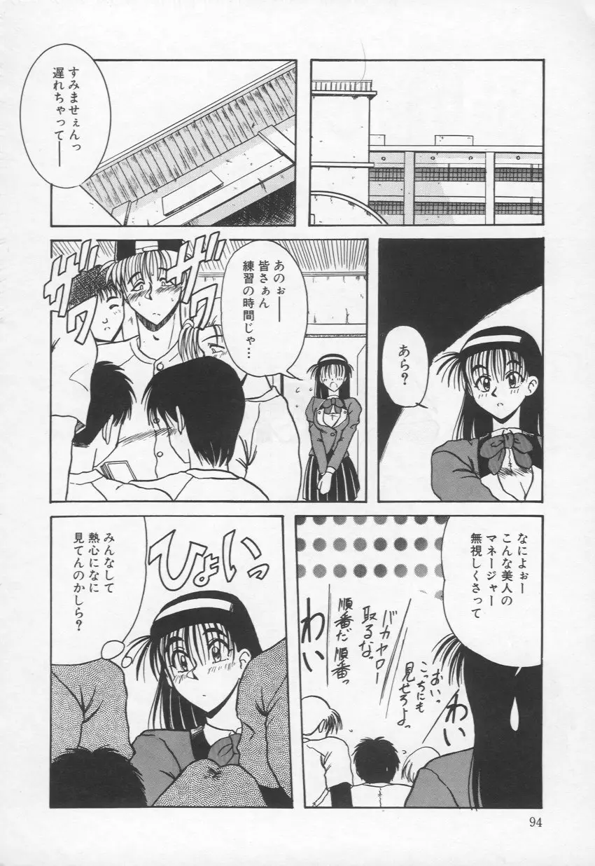 乙女心は鋼のコブシ Page.95