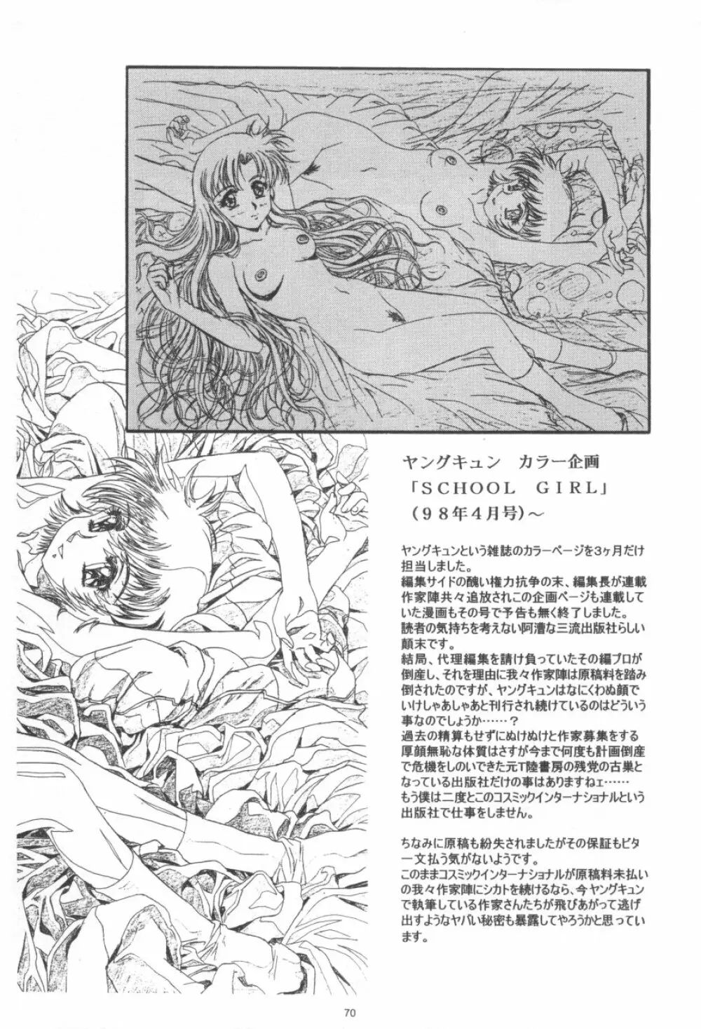 かわらじま晃ワークス１９９７～１９９９ Page.72