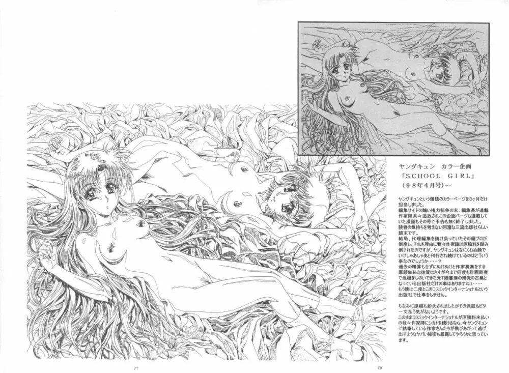 かわらじま晃ワークス１９９７～１９９９ Page.73