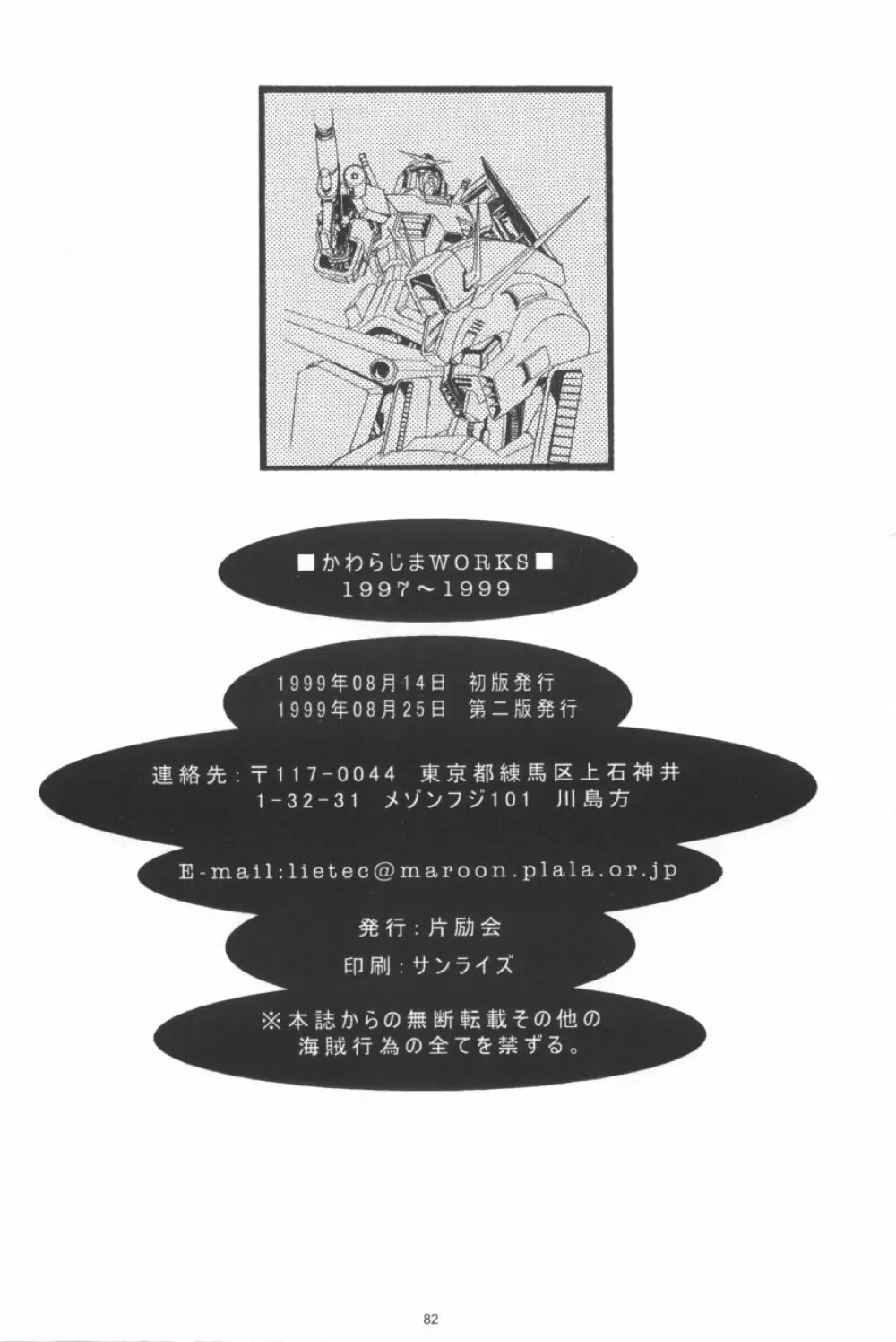 かわらじま晃ワークス１９９７～１９９９ Page.85