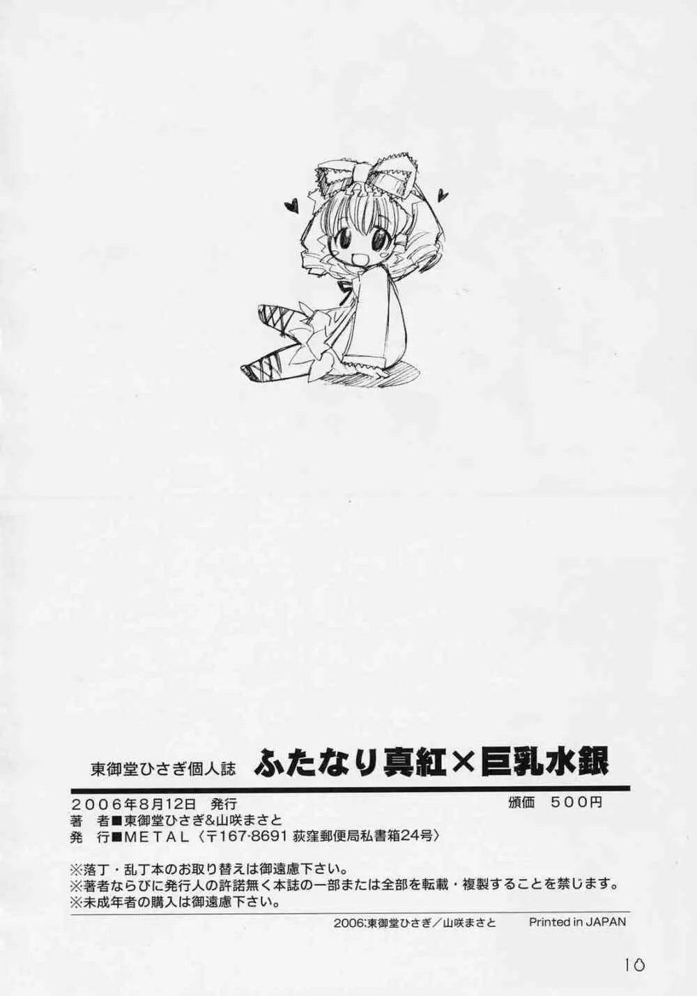 ふたなり真紅×巨乳水銀 Page.17