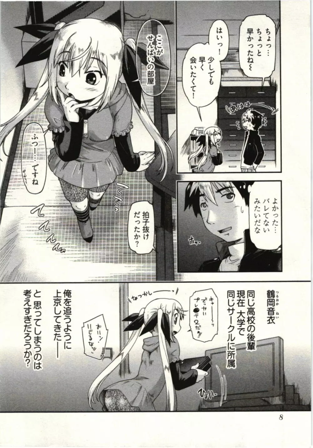 小悪魔がみてた! Page.10