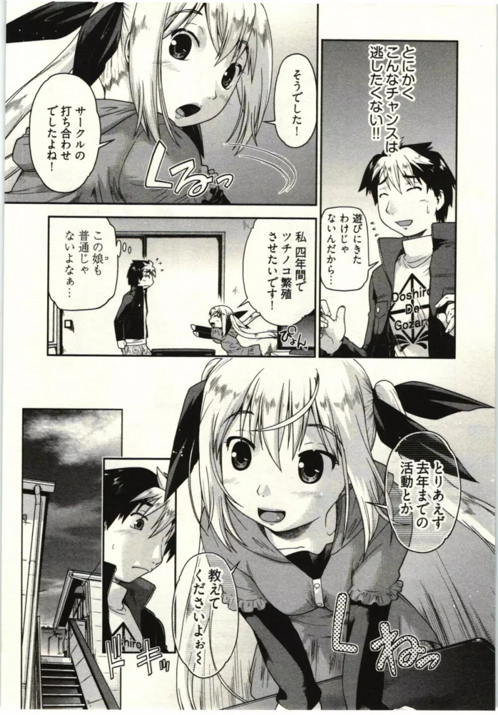 小悪魔がみてた! Page.11