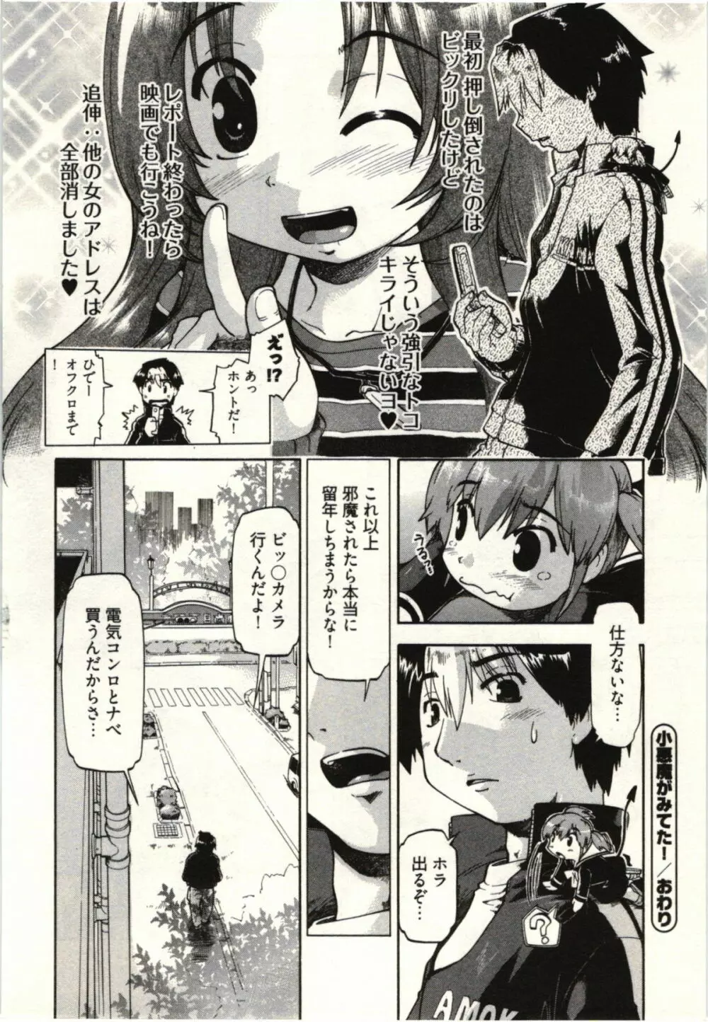 小悪魔がみてた! Page.126