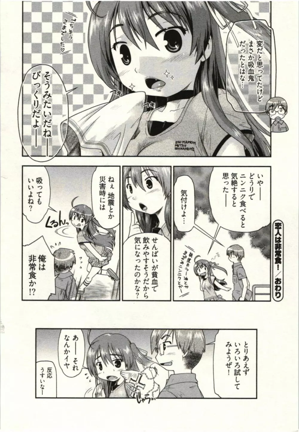 小悪魔がみてた! Page.164