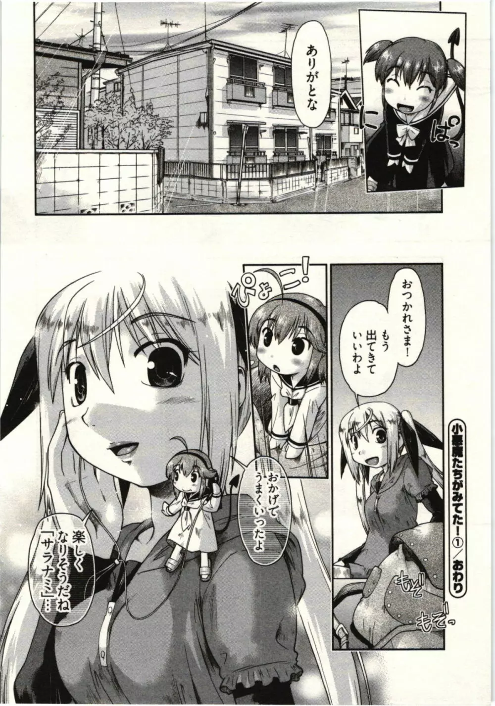 小悪魔がみてた! Page.26