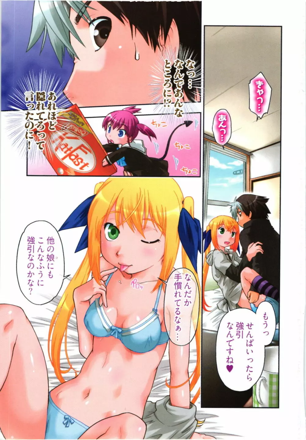 小悪魔がみてた! Page.3