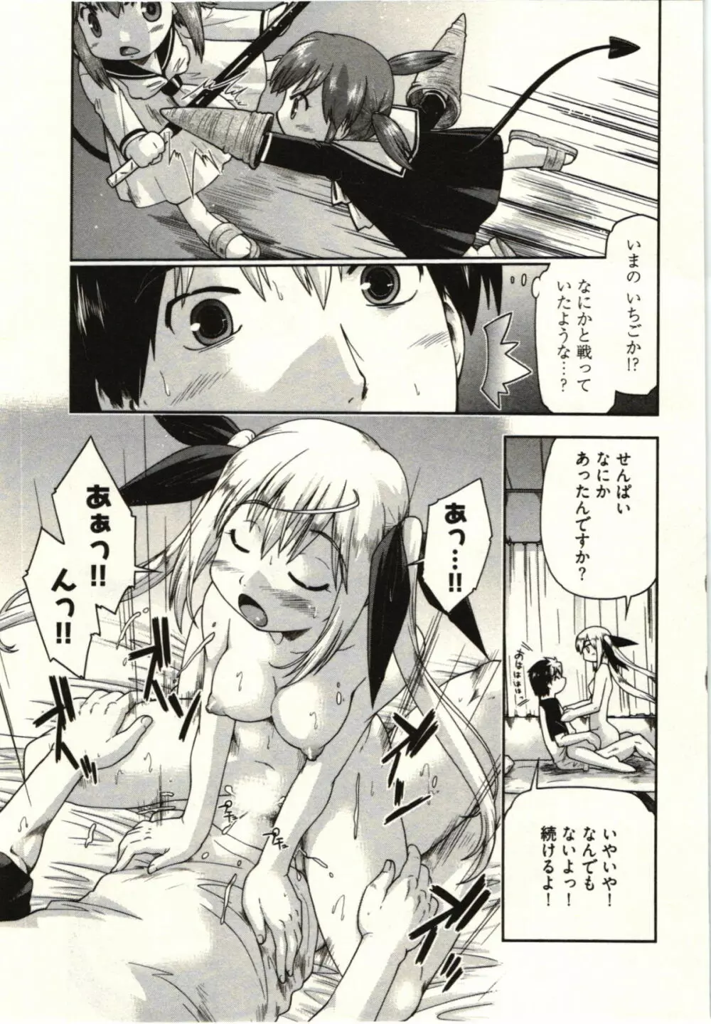 小悪魔がみてた! Page.41