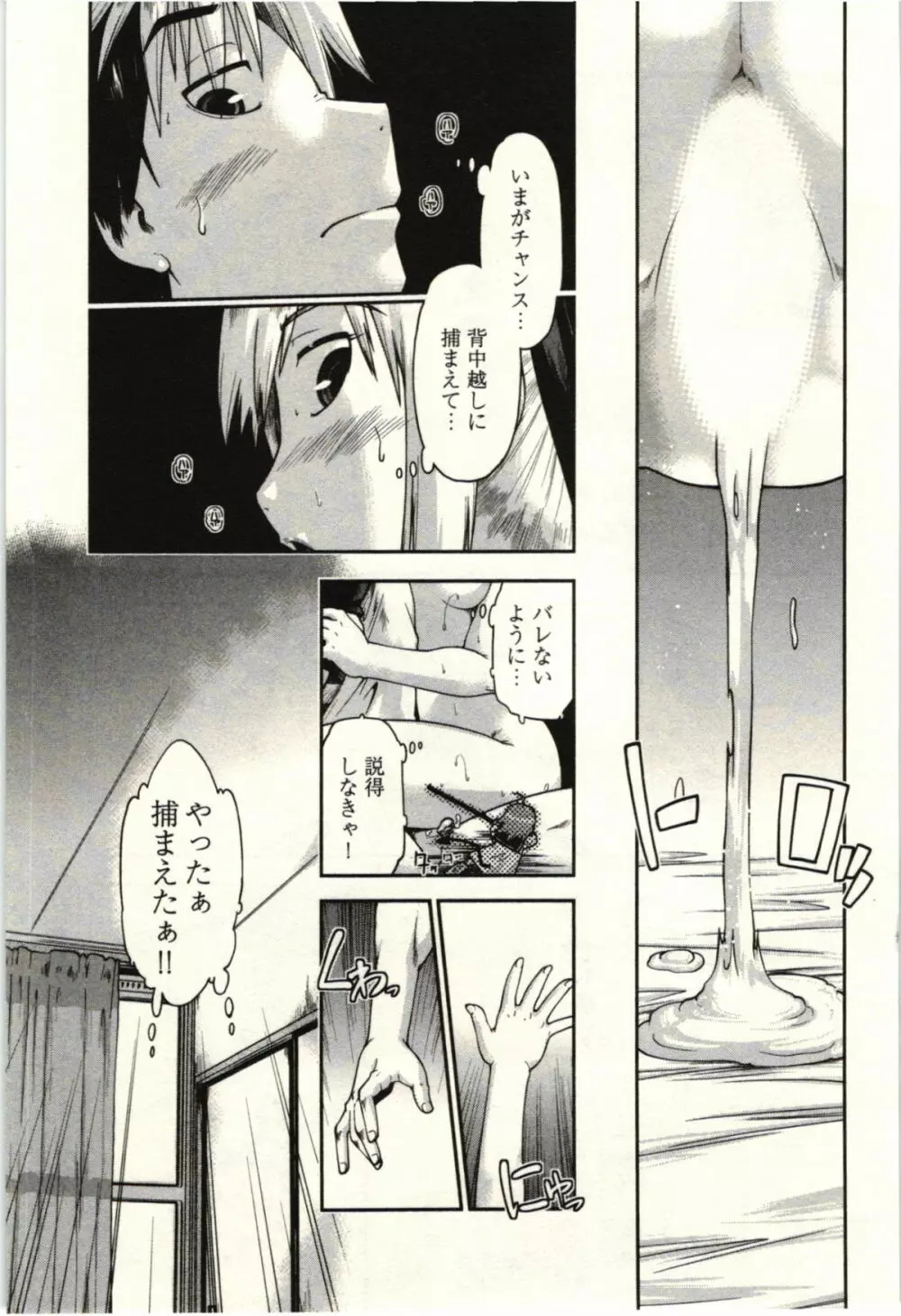 小悪魔がみてた! Page.45