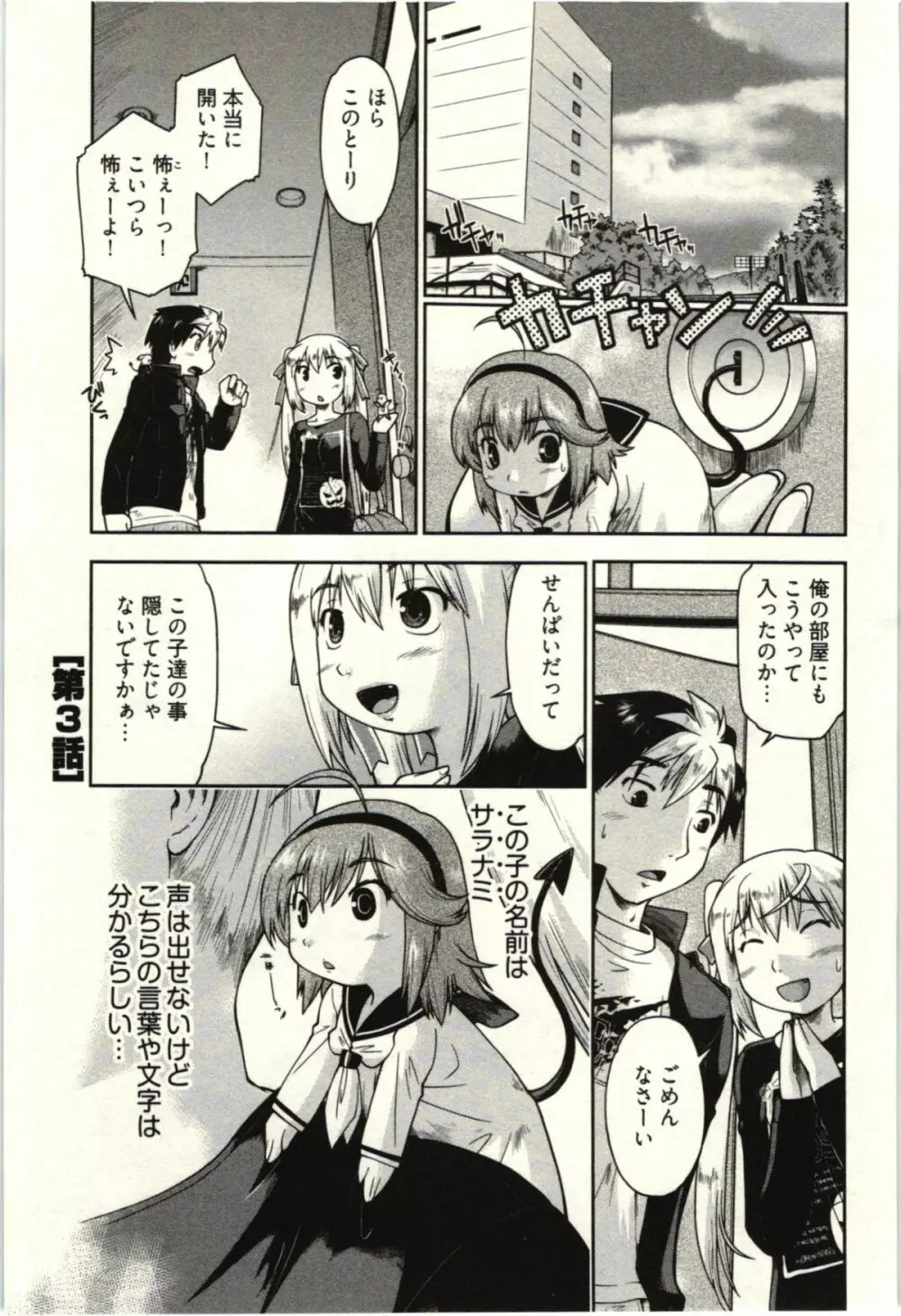 小悪魔がみてた! Page.47