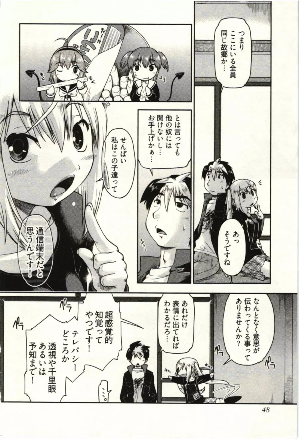 小悪魔がみてた! Page.50