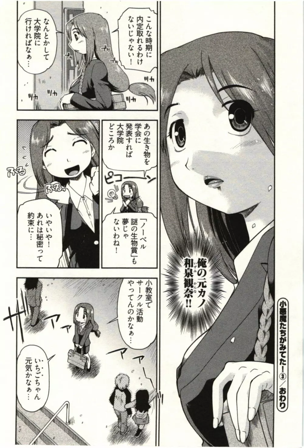 小悪魔がみてた! Page.64