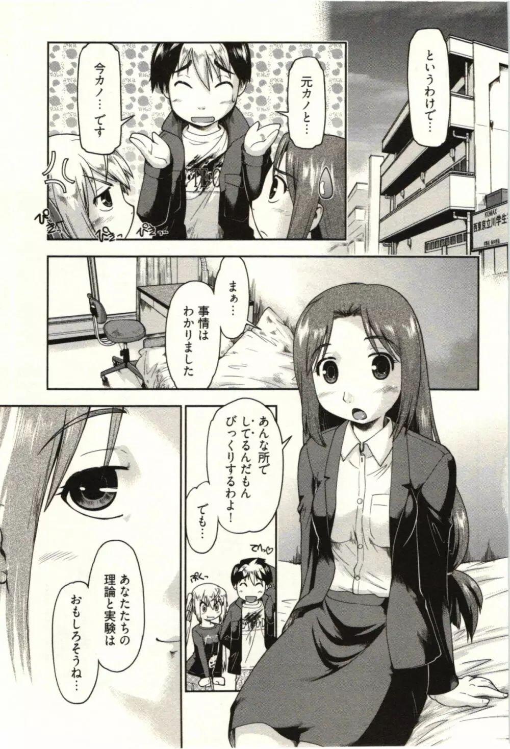 小悪魔がみてた! Page.69