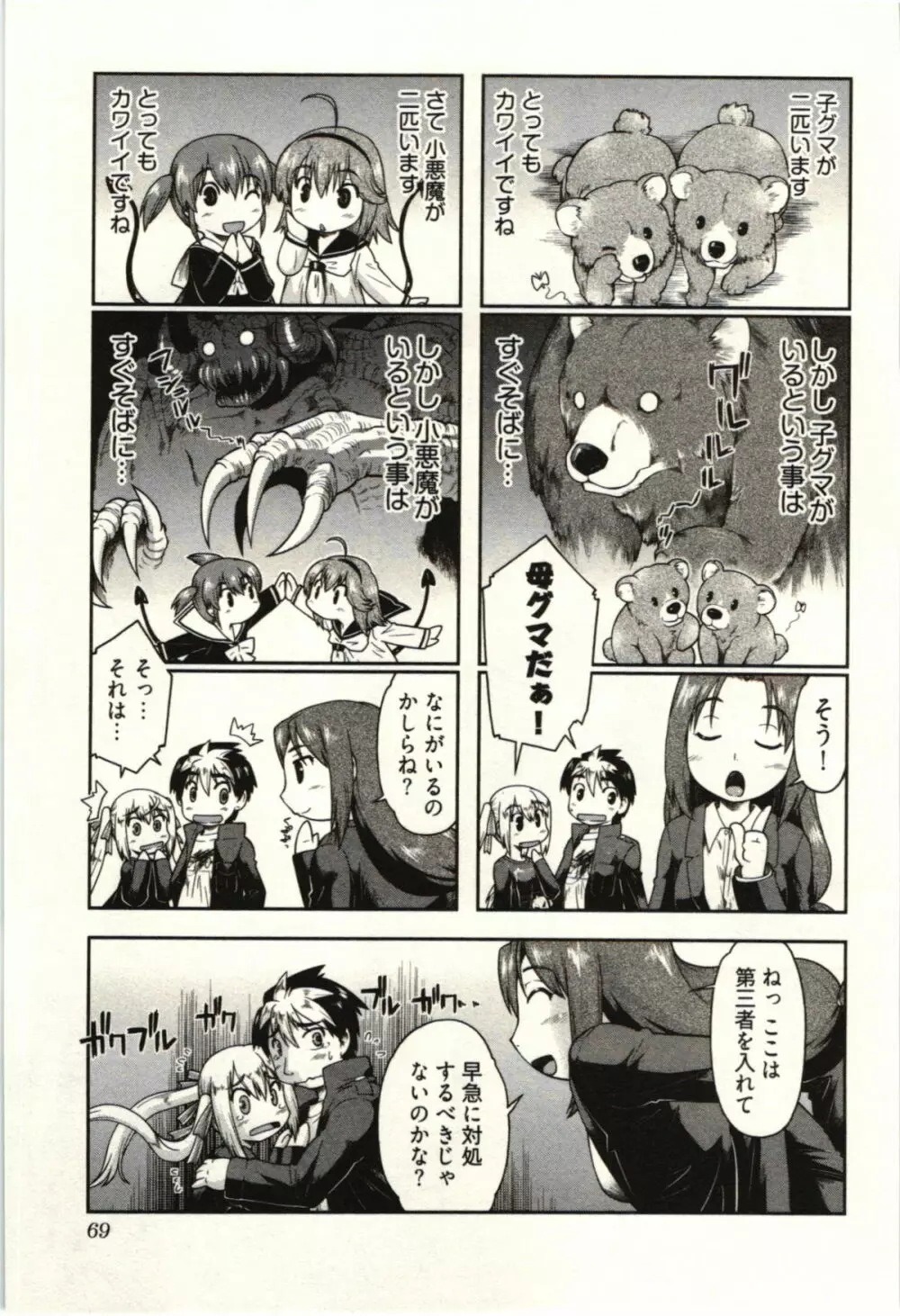 小悪魔がみてた! Page.71