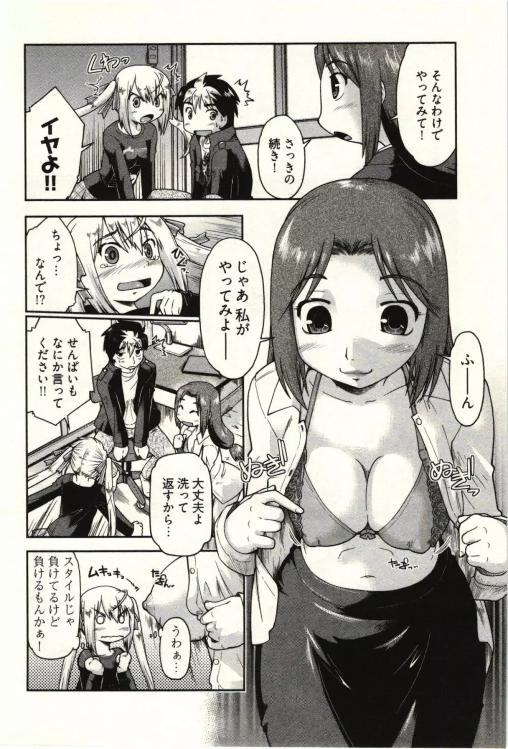 小悪魔がみてた! Page.72