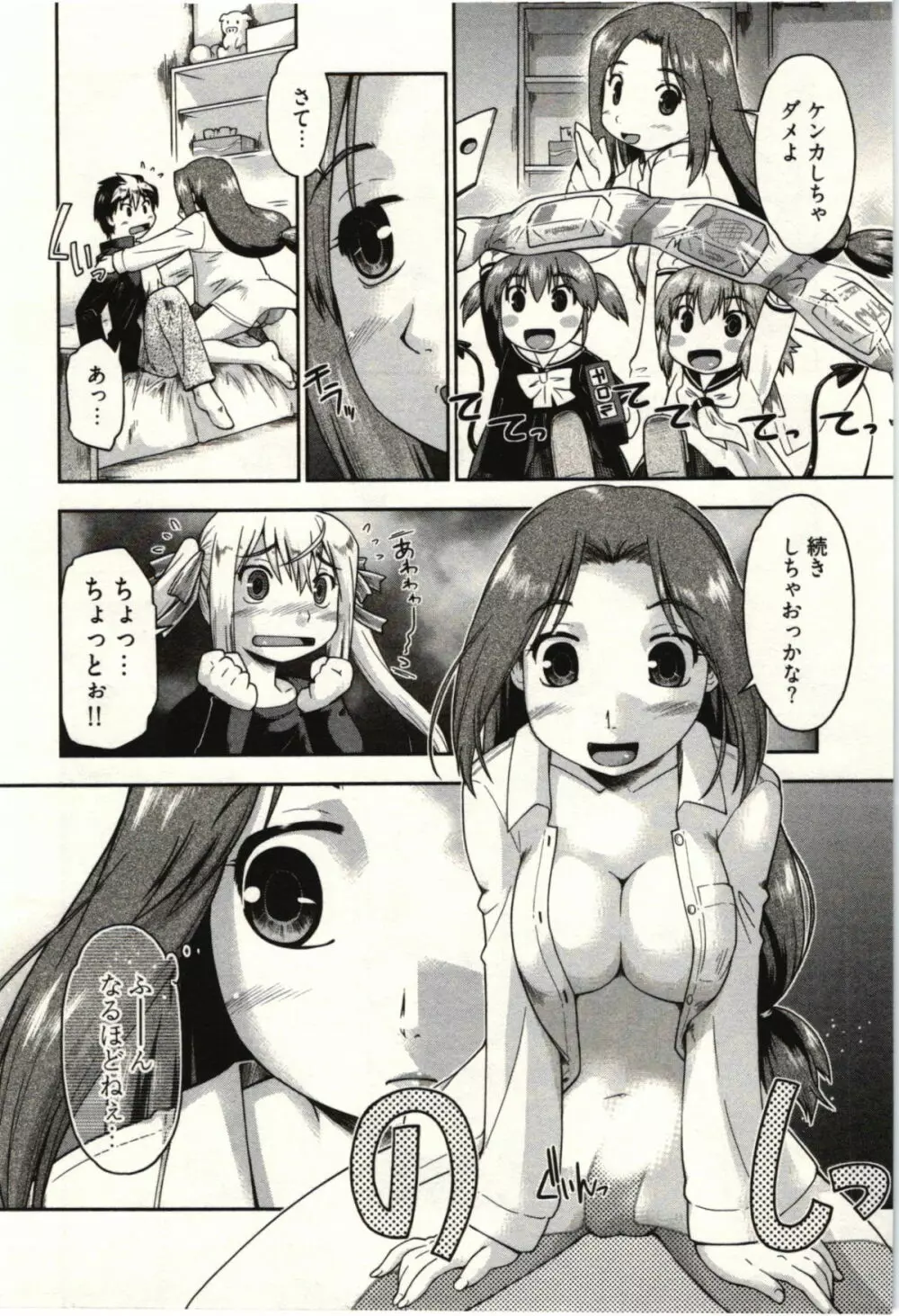 小悪魔がみてた! Page.74