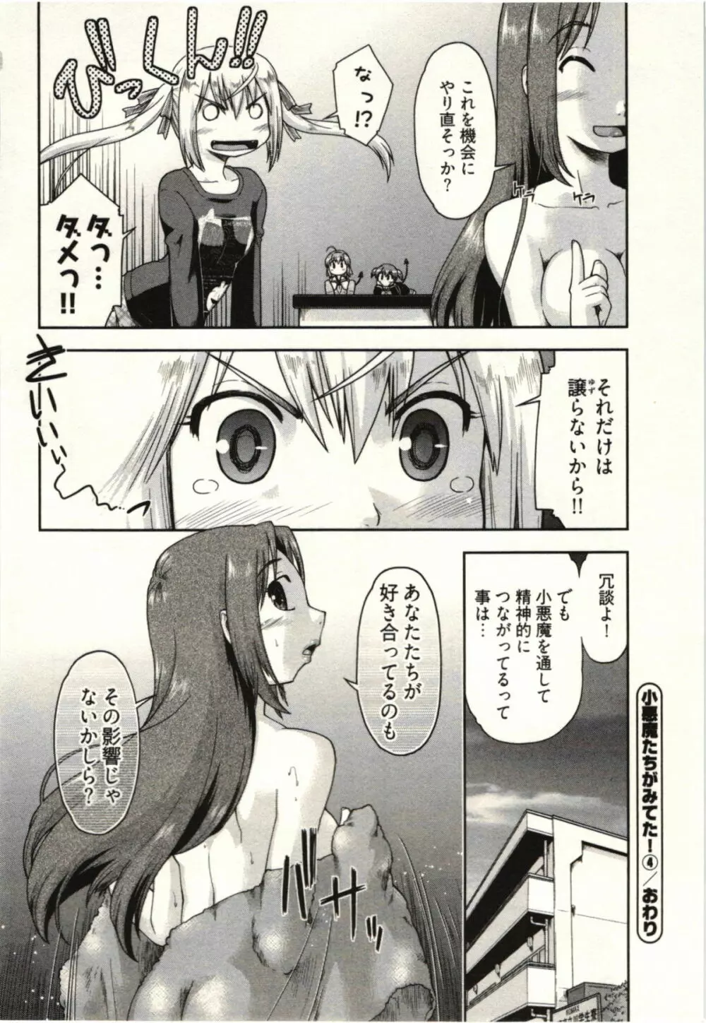 小悪魔がみてた! Page.84