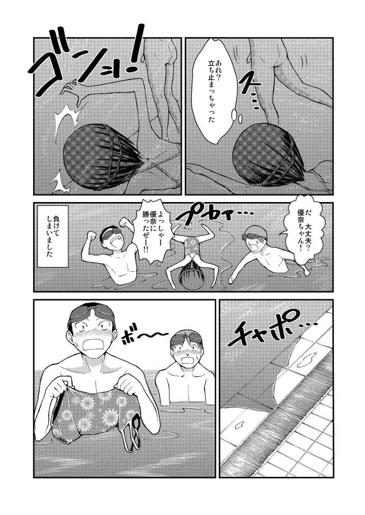 はじめての露出体験! Page.10