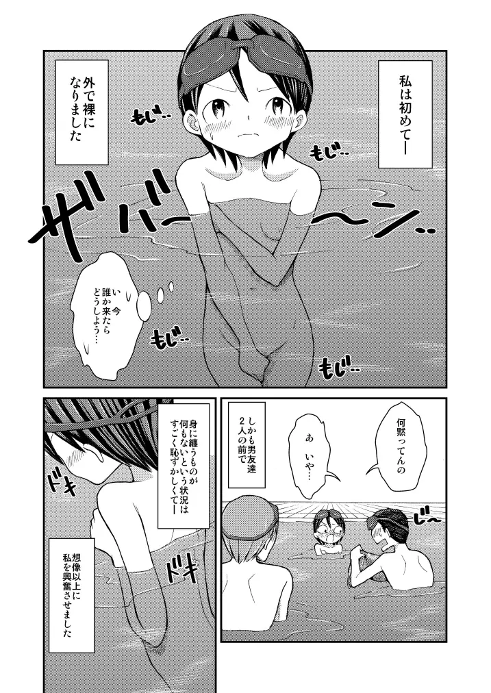 はじめての露出体験! Page.11