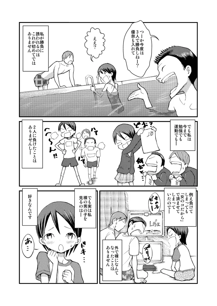 はじめての露出体験! Page.7