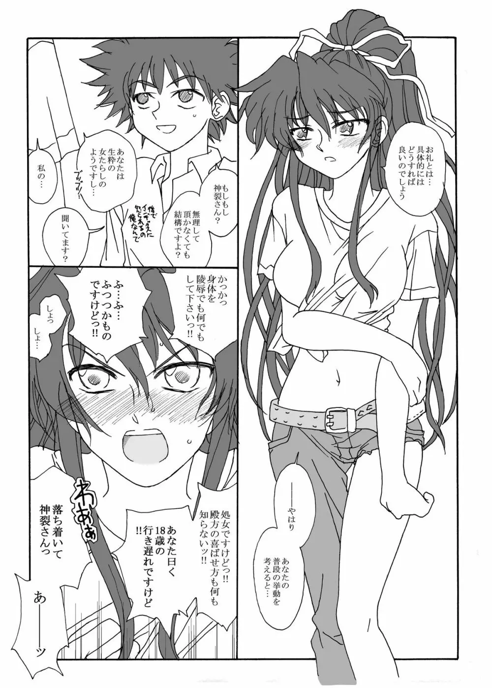 神裂さんの場合 Page.3