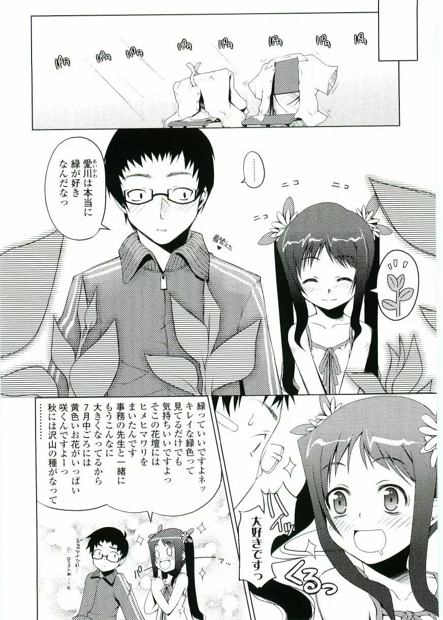 ちょいすじ Page.10