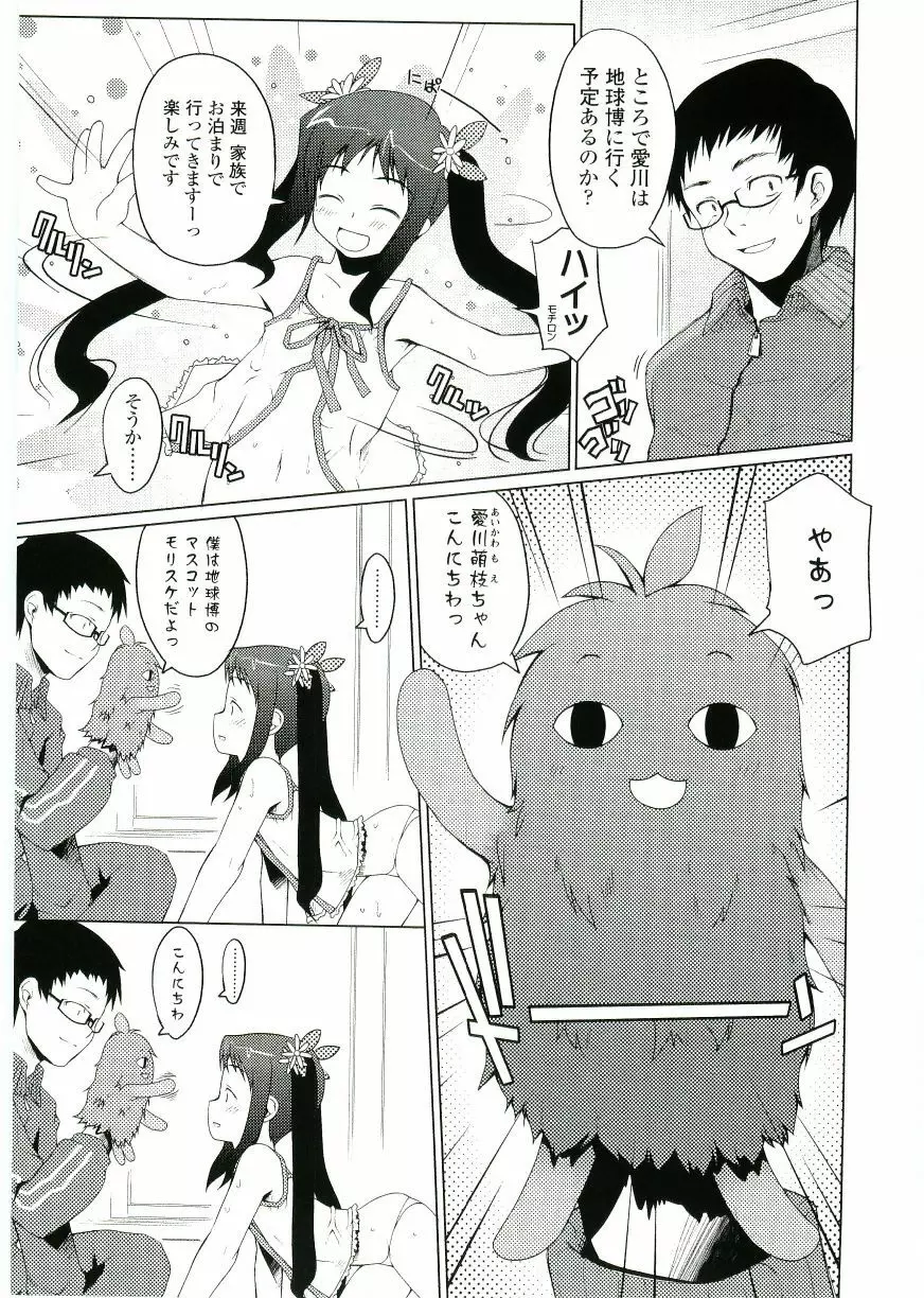 ちょいすじ Page.11