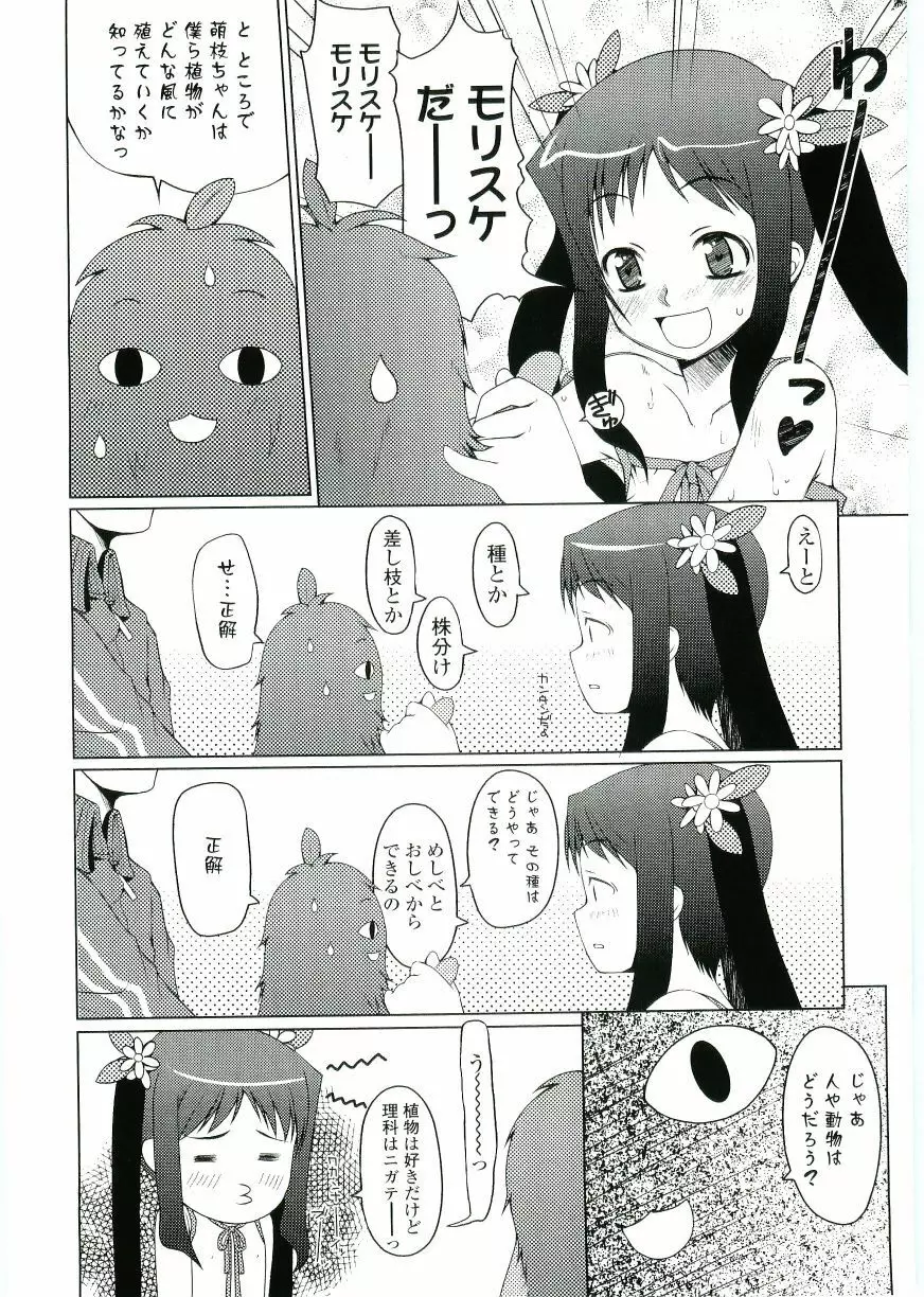 ちょいすじ Page.12