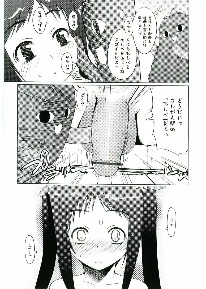 ちょいすじ Page.13