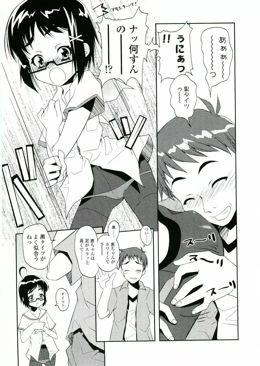 ちょいすじ Page.143