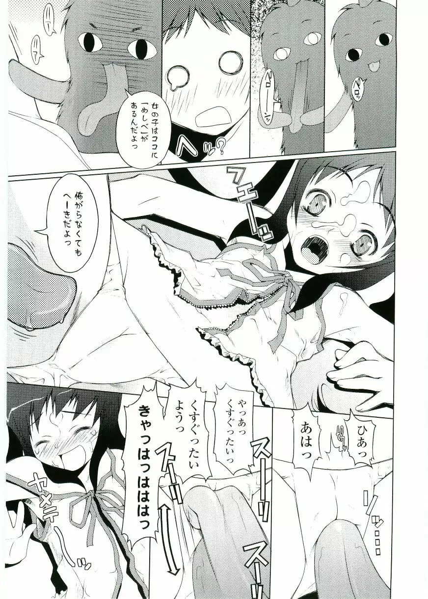ちょいすじ Page.17