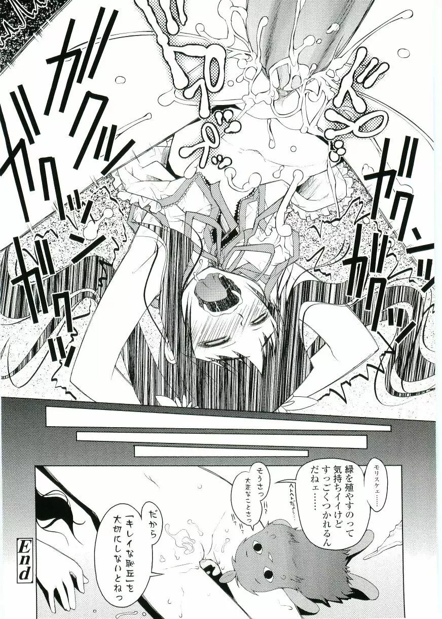 ちょいすじ Page.24