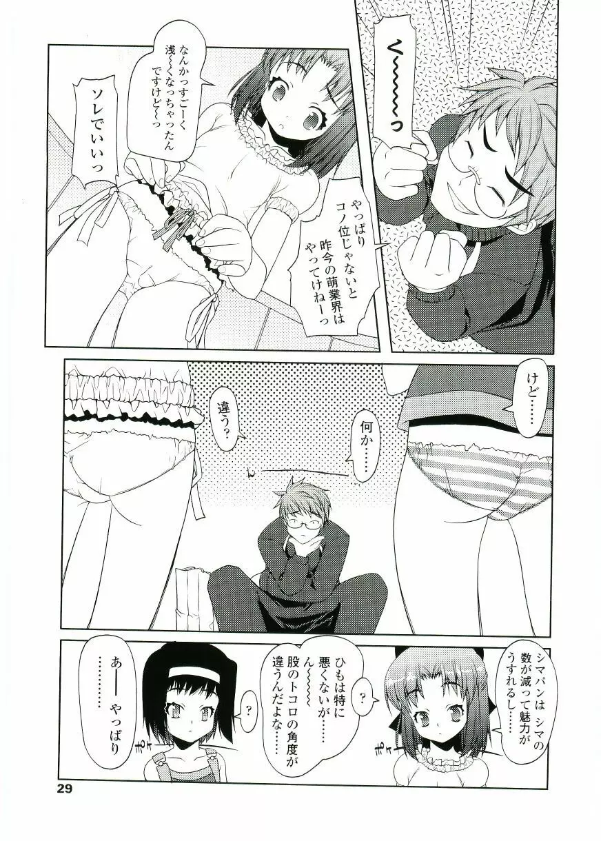 ちょいすじ Page.29