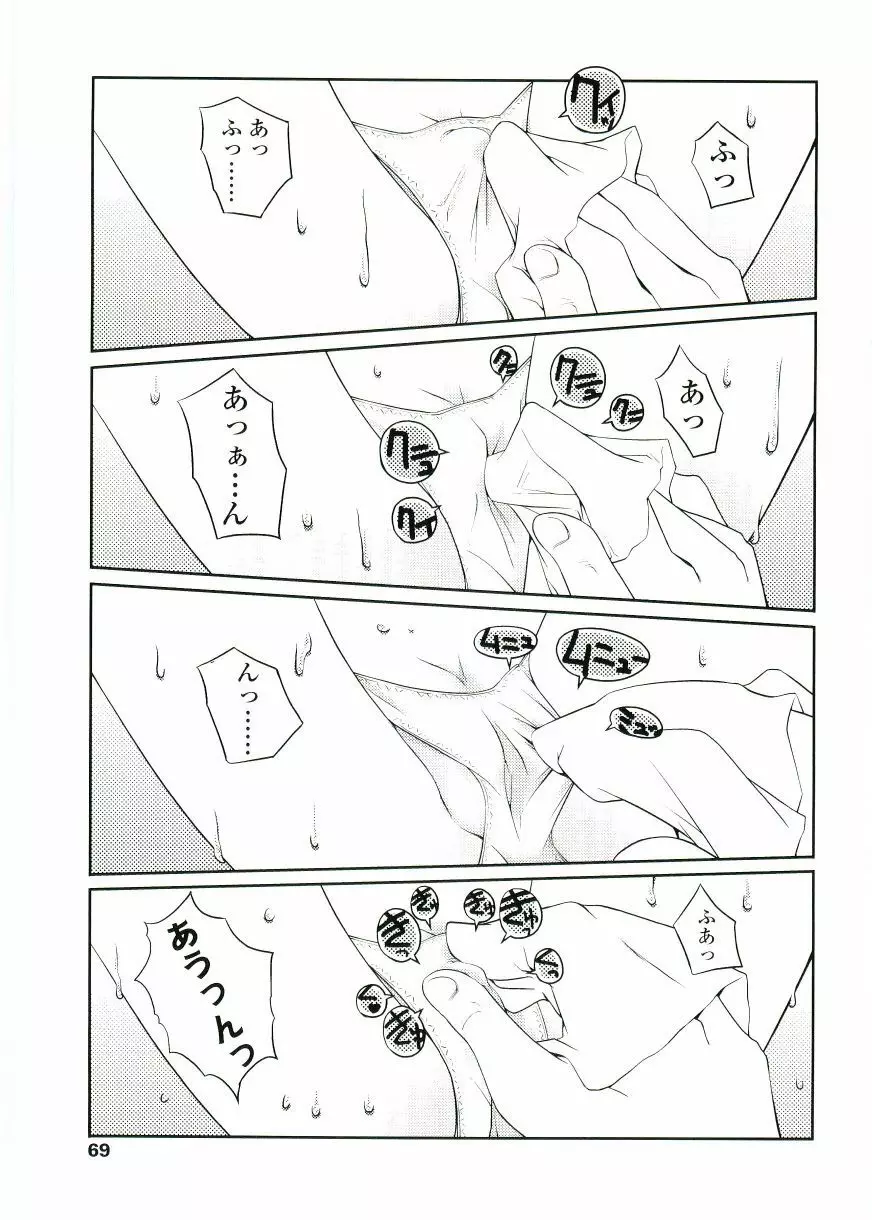 ちょいすじ Page.69