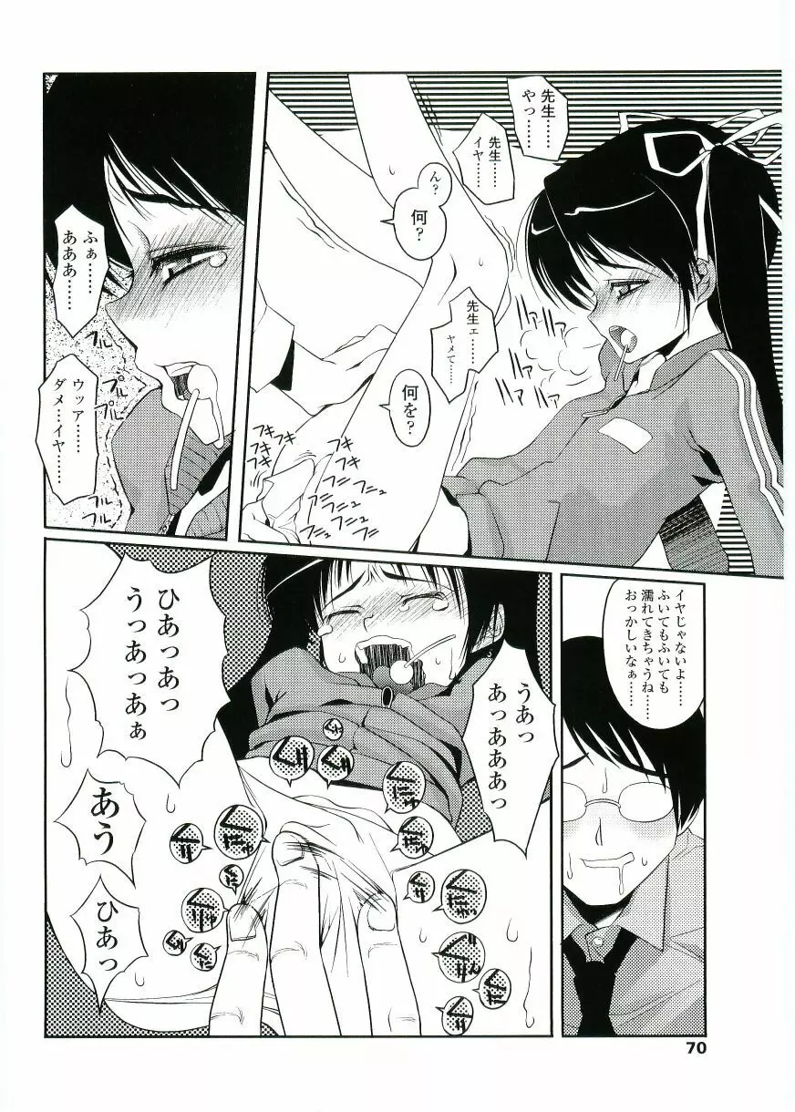ちょいすじ Page.70