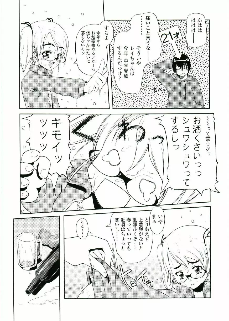 ちょいすじ Page.81