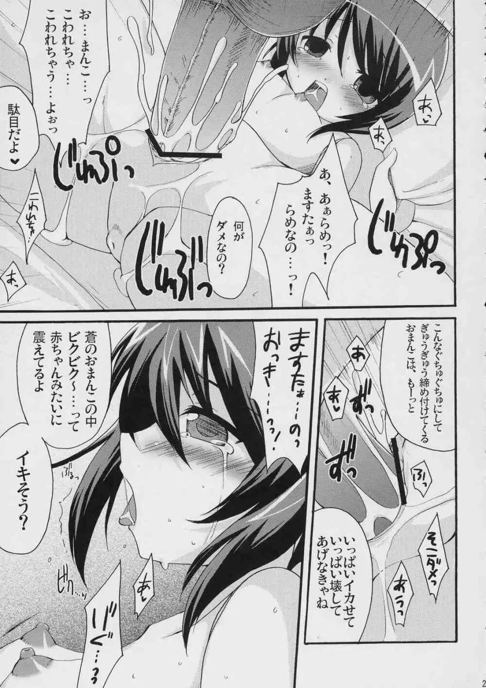 僕と蒼との日常。 Page.22