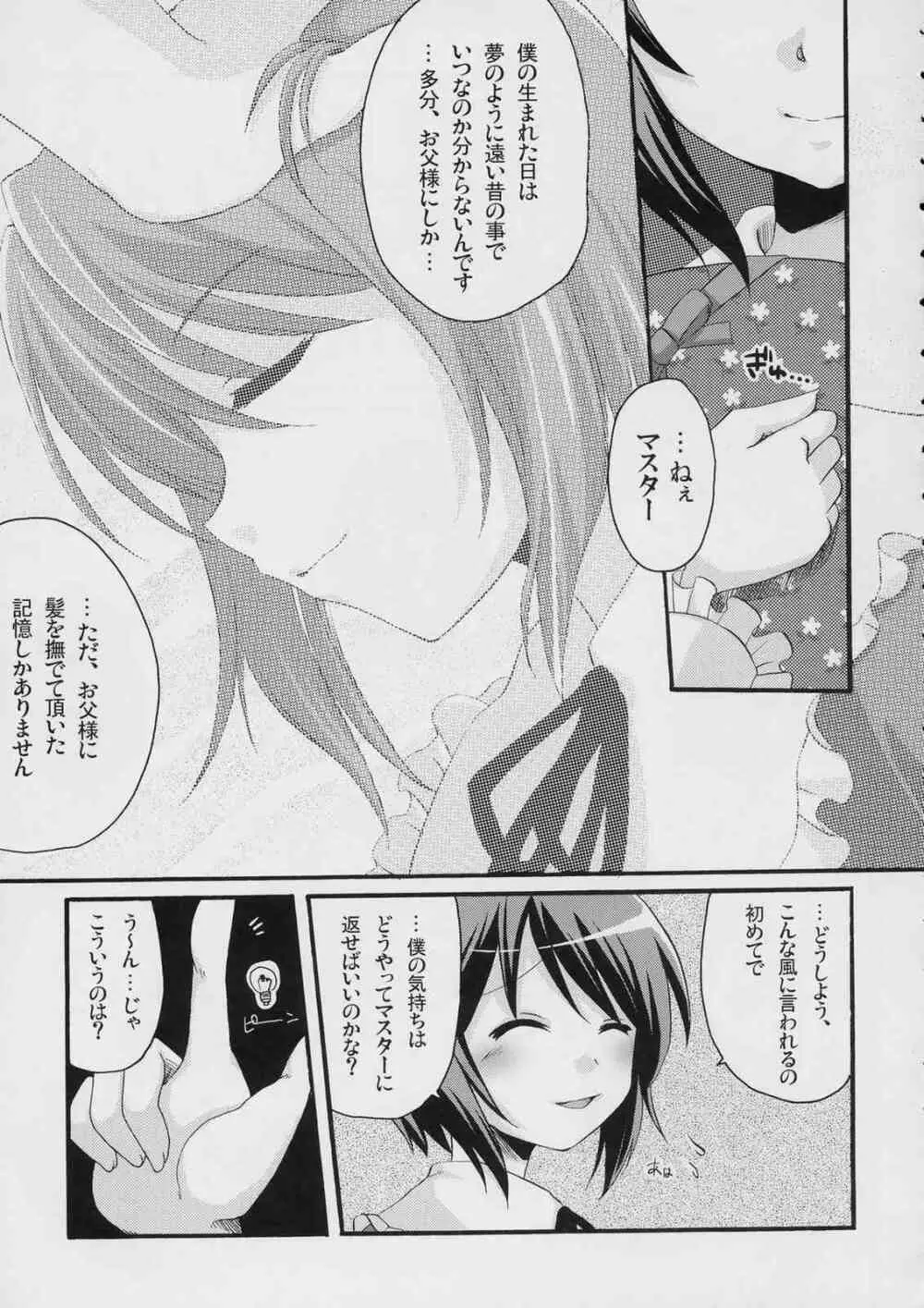 僕と蒼との日常。 Page.6