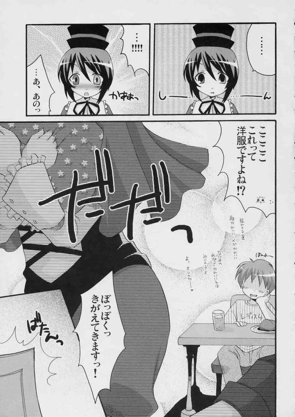 僕と蒼との日常。 Page.8