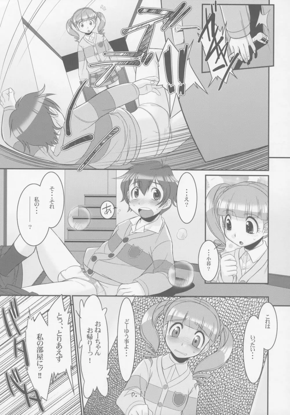 スキメロフー Page.10