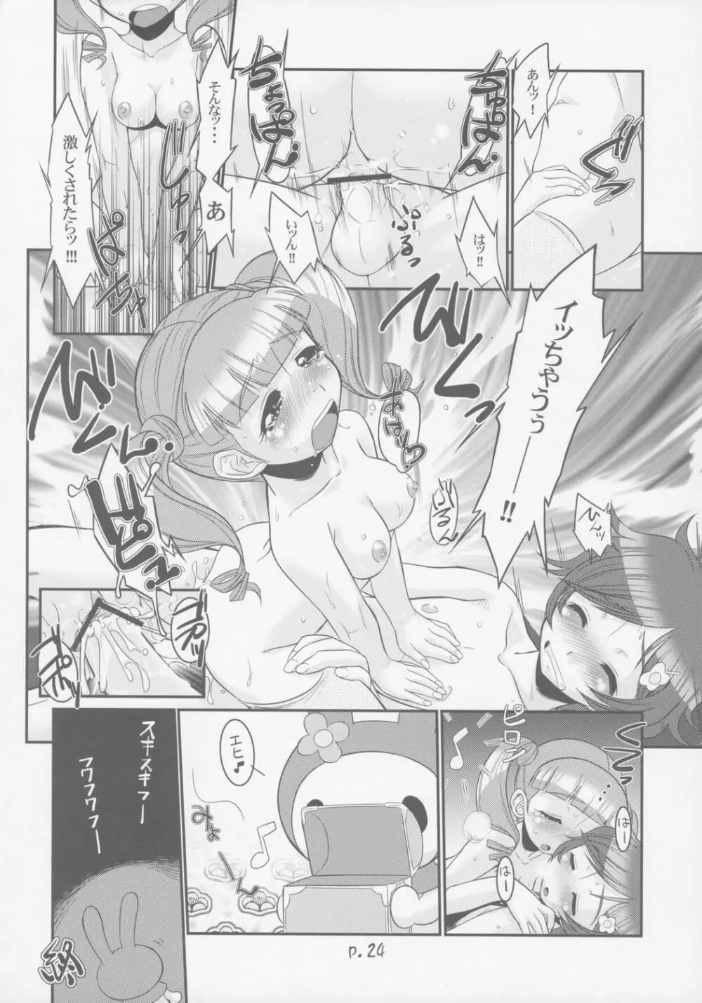 スキメロフー Page.23