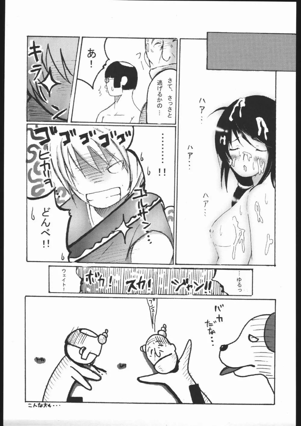 ファミマニア+ vol.1.5 Page.16