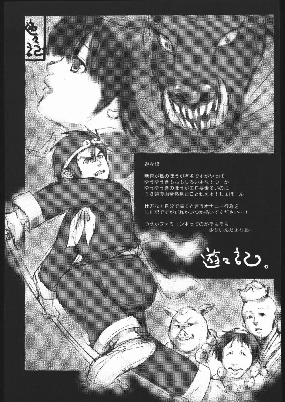 ファミマニア+ vol.1.5 Page.21