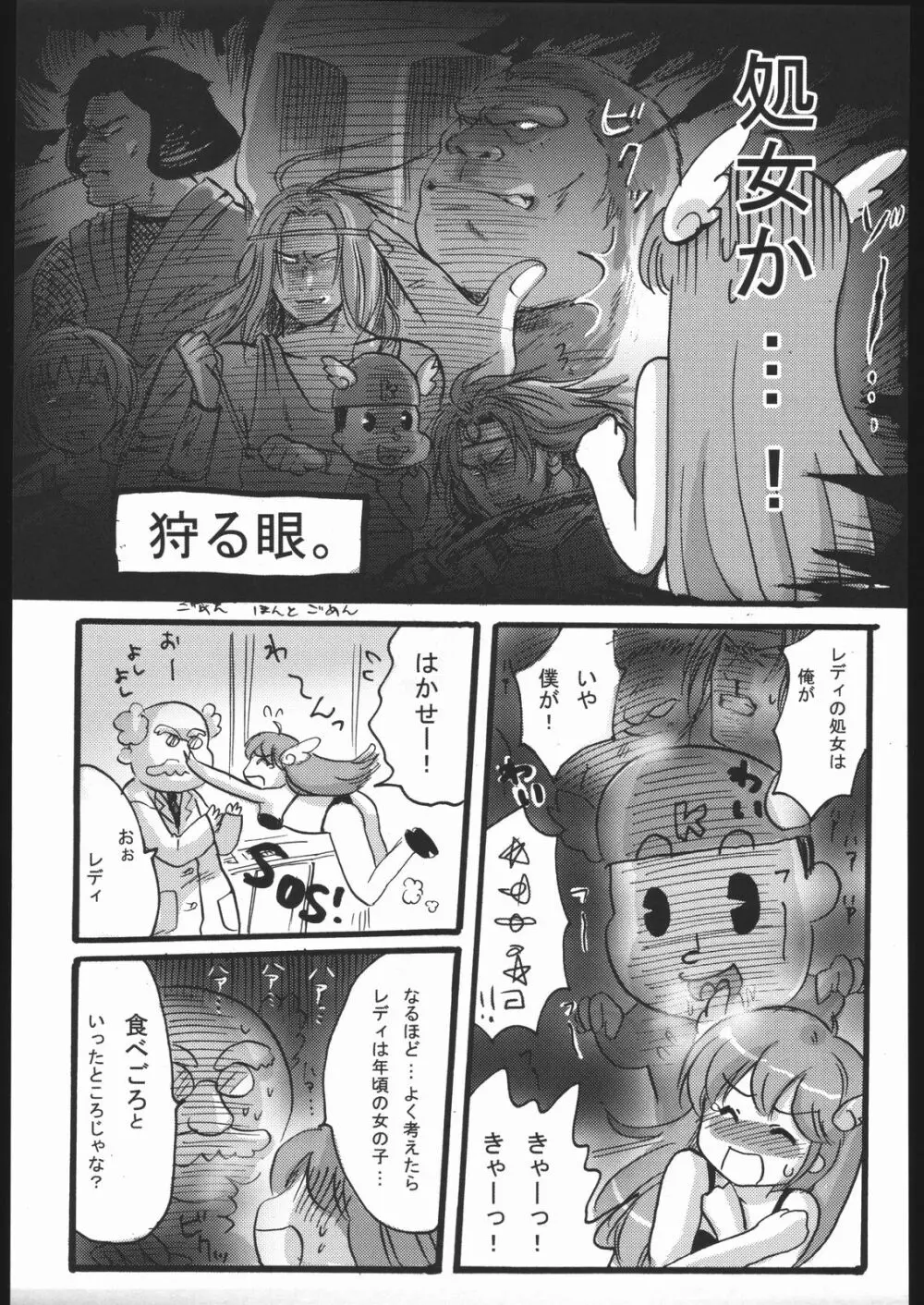 ファミマニア+ vol.1.5 Page.28